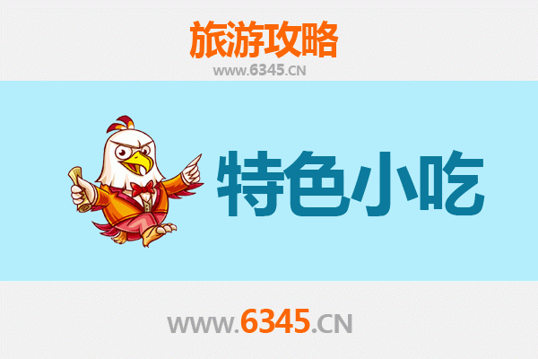 乐山峨边必吃特色小吃攻略